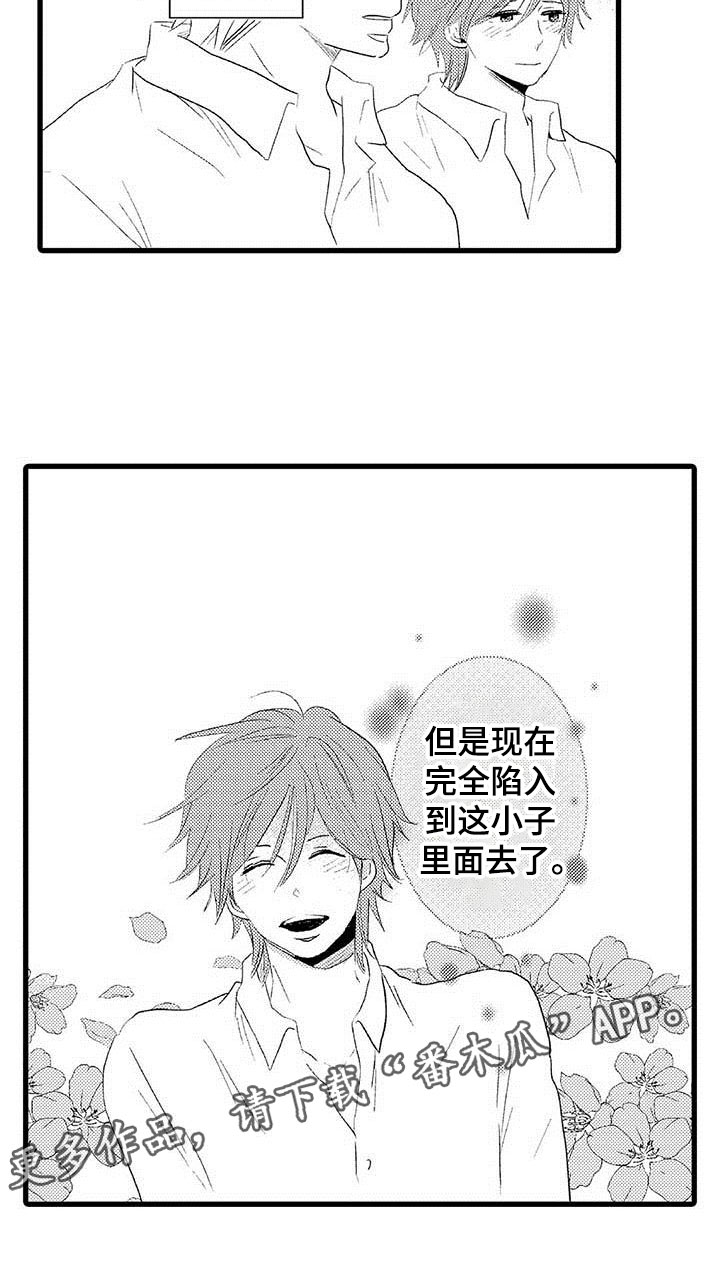 第25章：少年情话：沦陷18
