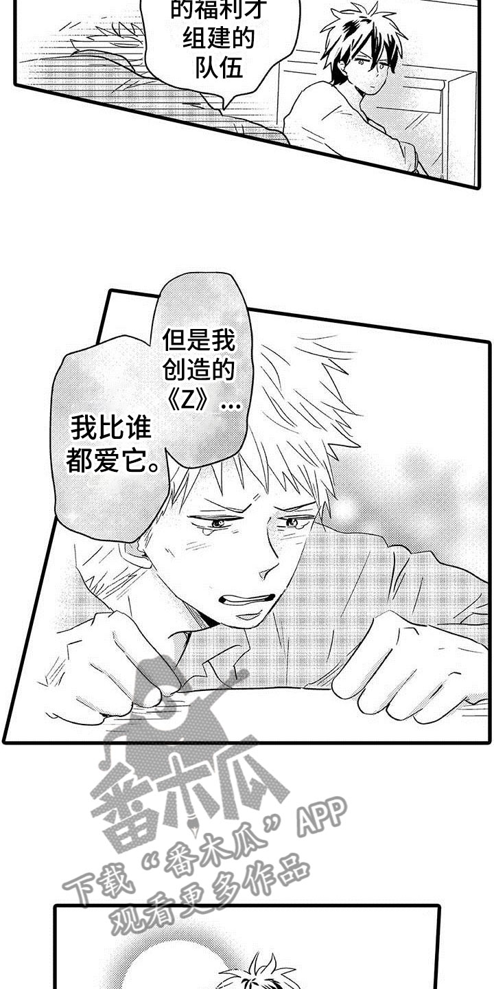 第16章：王牌选手：背叛8