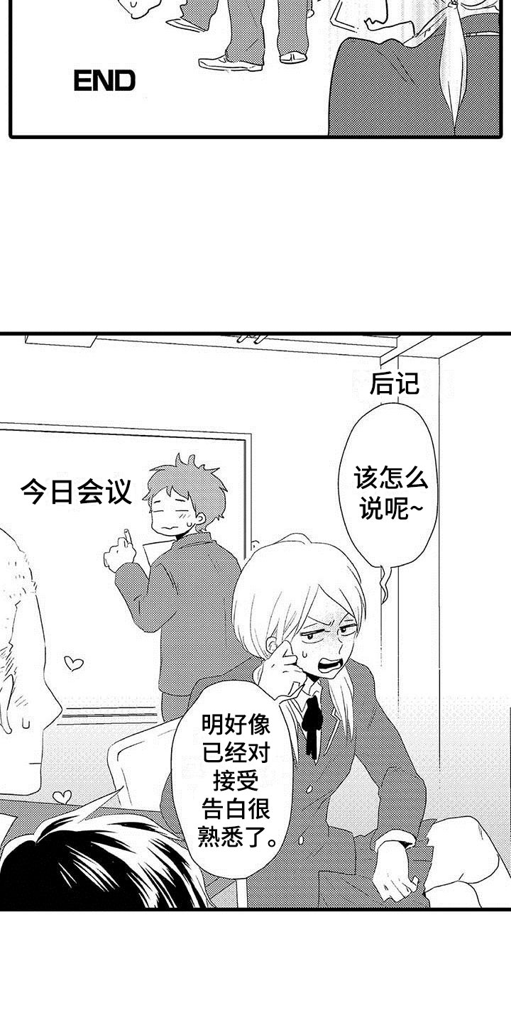 第10章：野蛮竹马：告白10