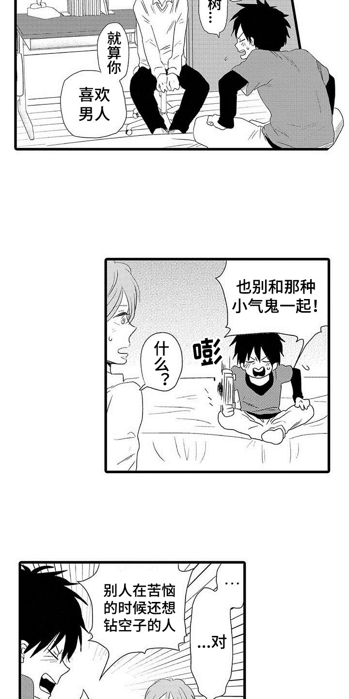 第3章：隔壁哥哥：等你长大5