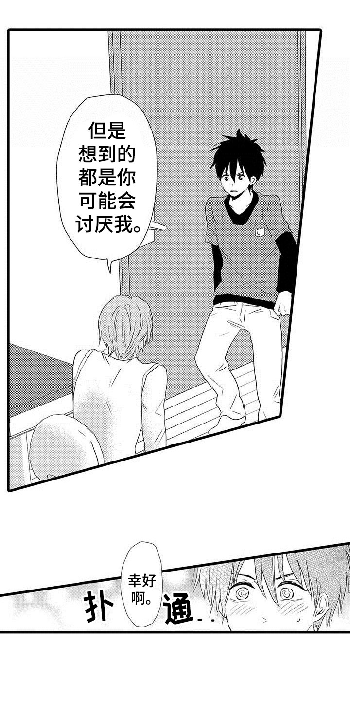 第3章：隔壁哥哥：等你长大14
