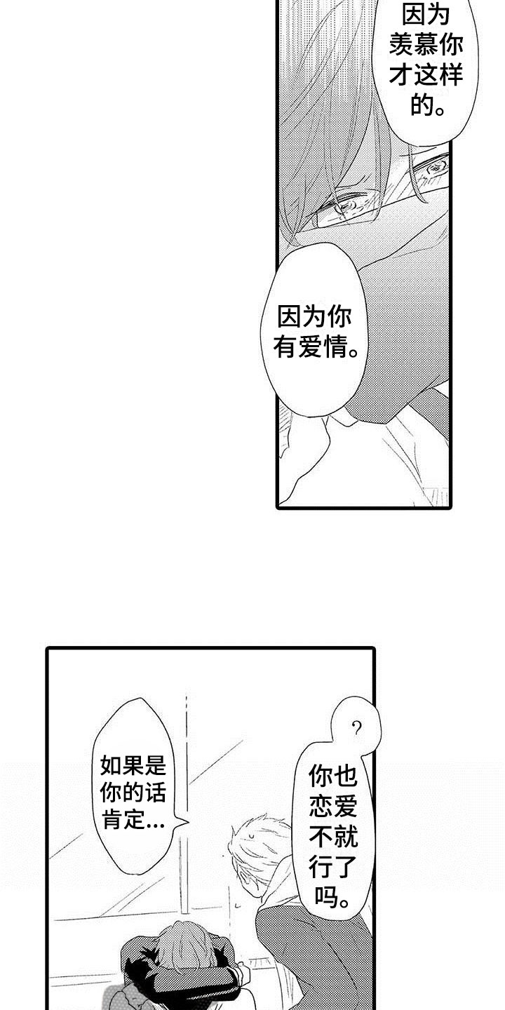 第22章：少年情话：告白9