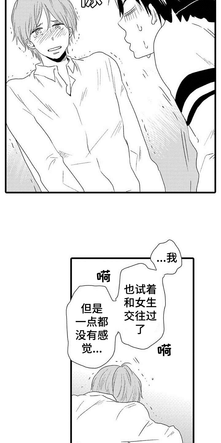 第1章：隔壁哥哥：世界观冲击12