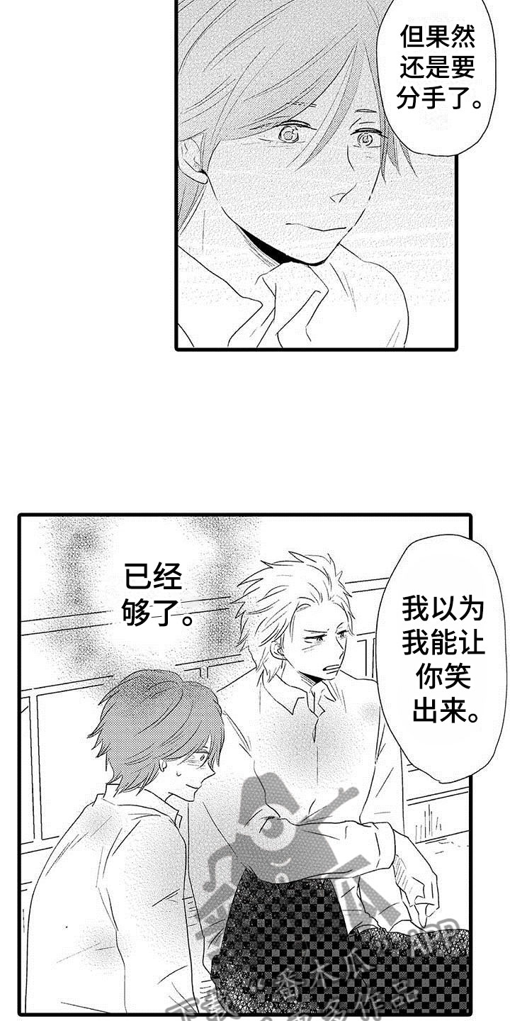 第24章：少年情话：分手13