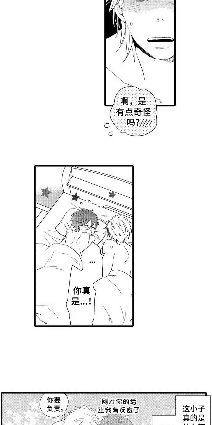 第26章：少年情话：幸福14