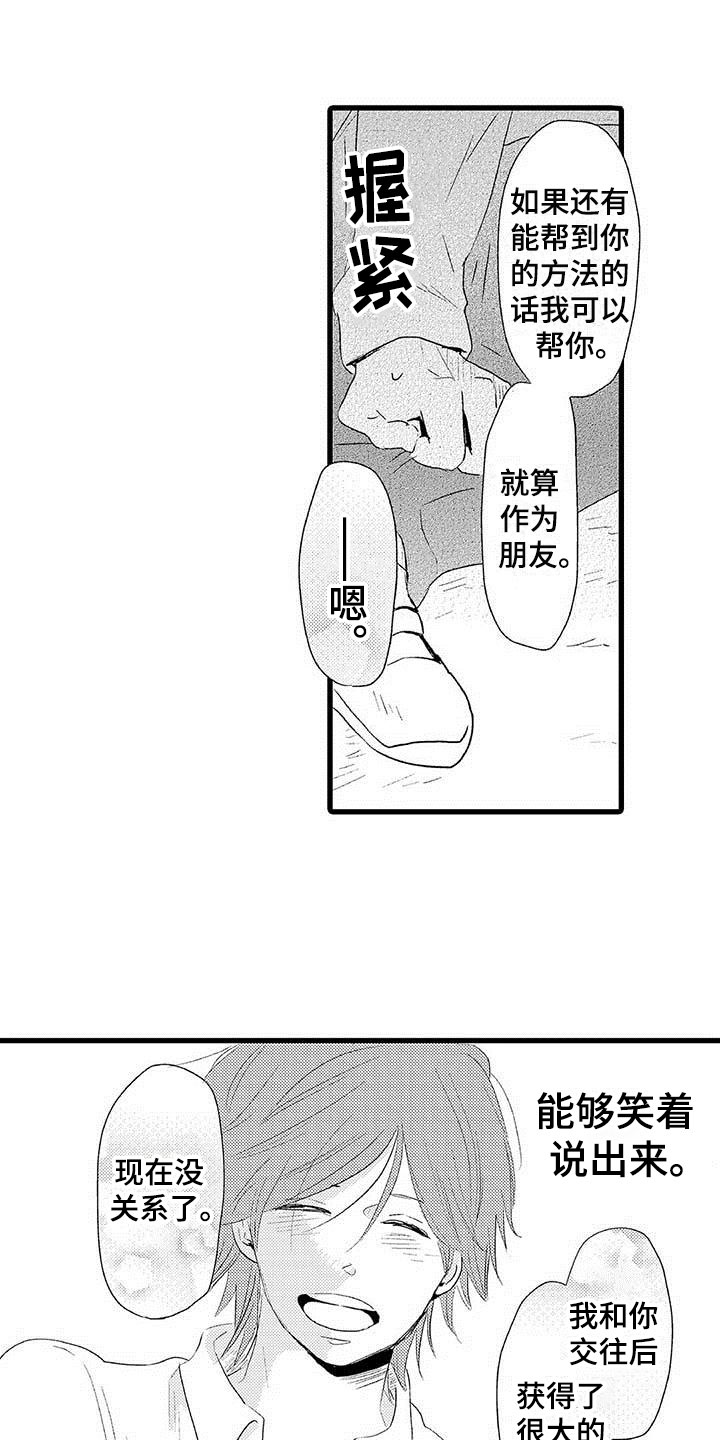 第24章：少年情话：分手16