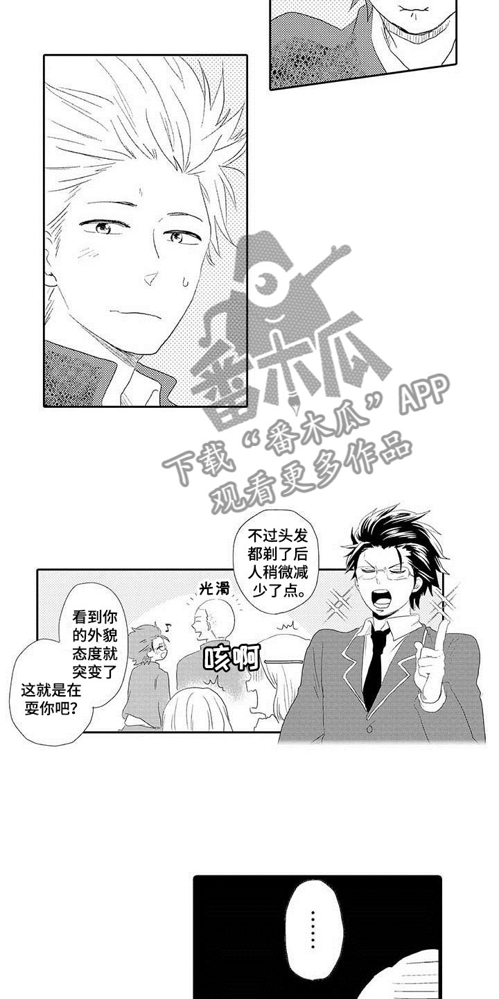 第10章：野蛮竹马：告白14