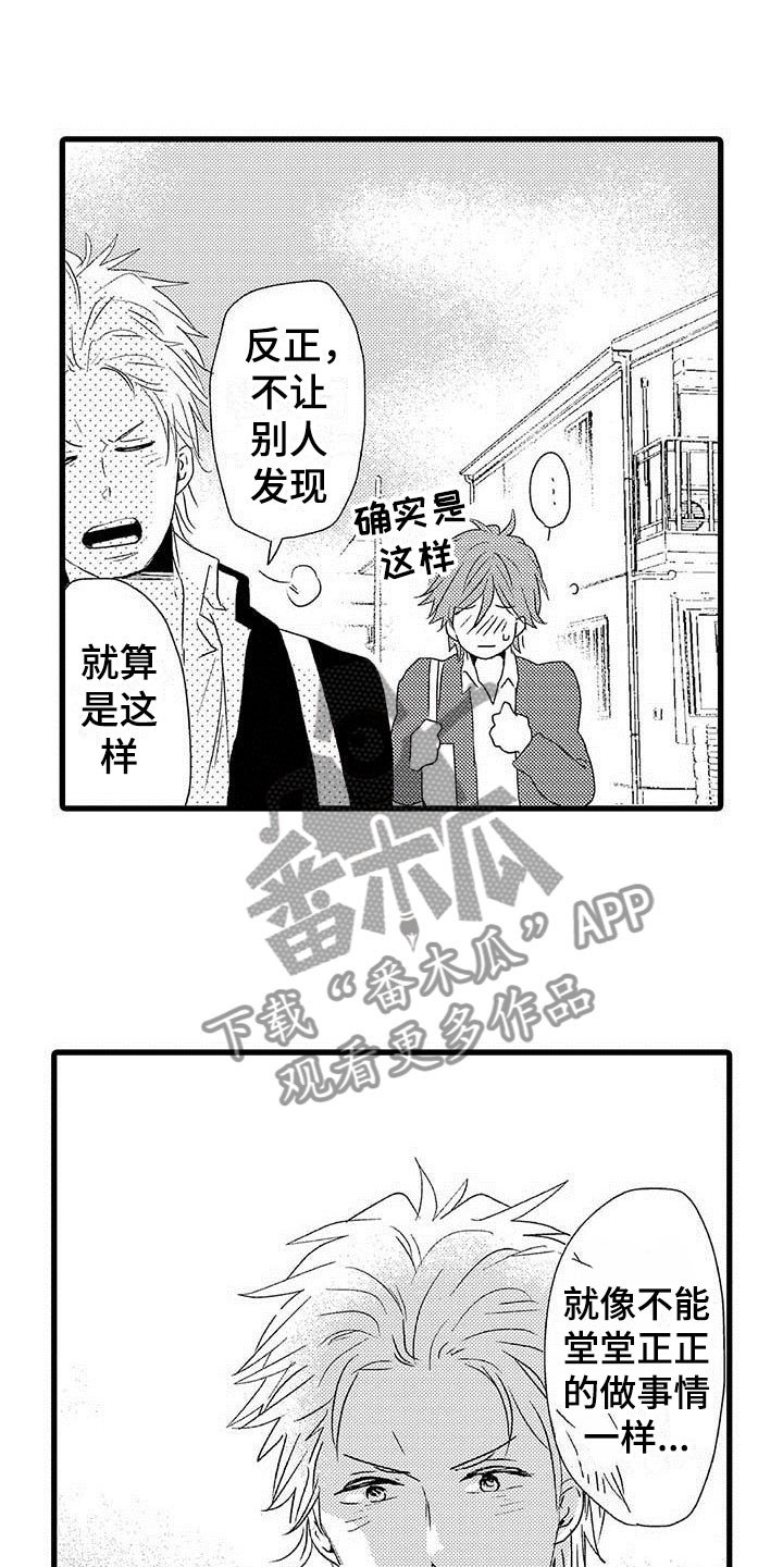 第23章：少年情话：堂堂正正19