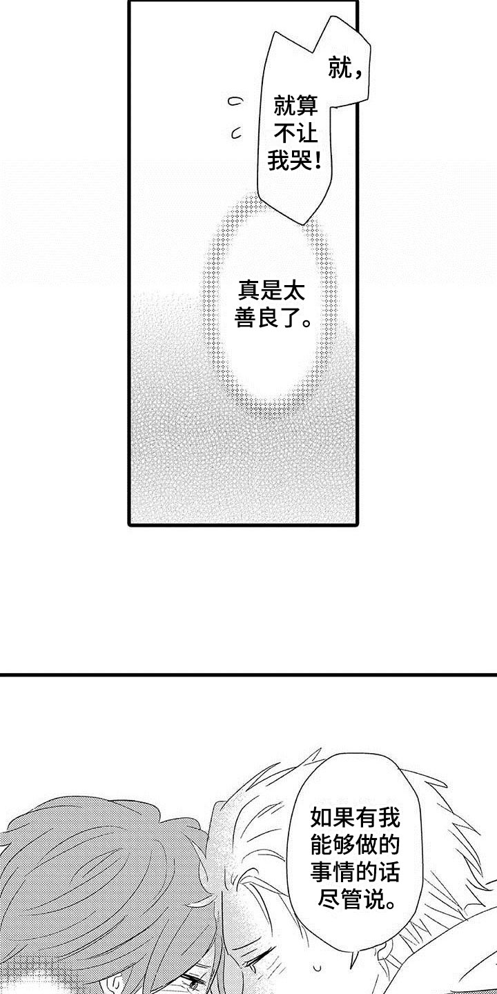 第22章：少年情话：告白16