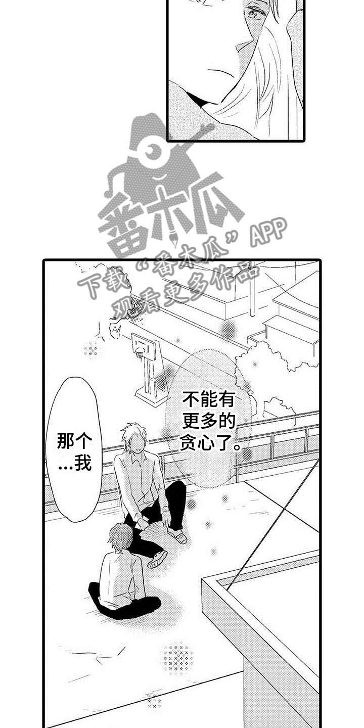 第24章：少年情话：分手10