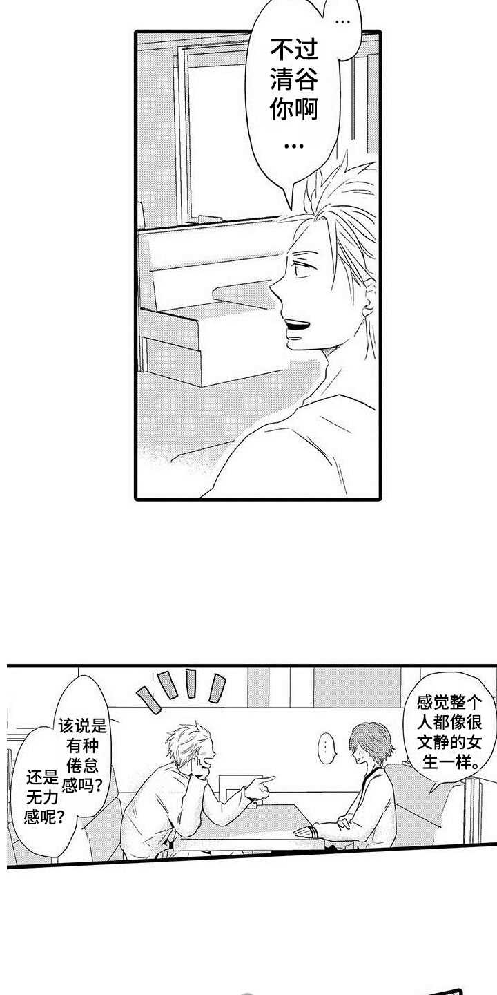第20章：少年情话：性别苦恼16
