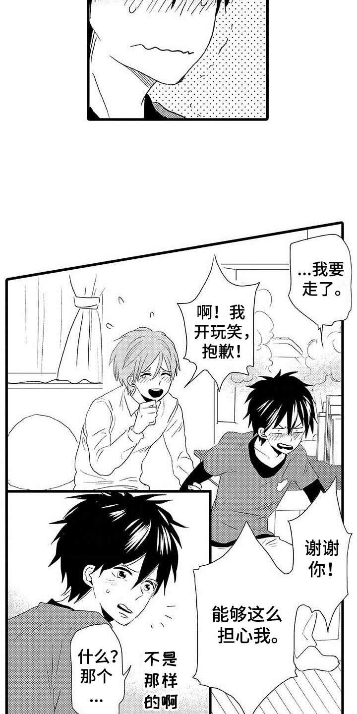 第3章：隔壁哥哥：等你长大12