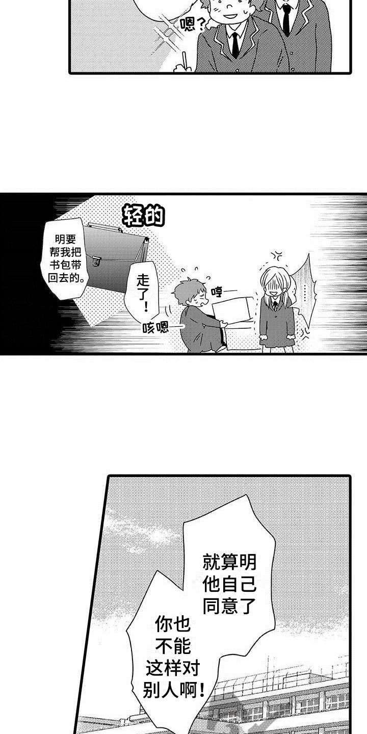 第7章：野蛮竹马：想赢8