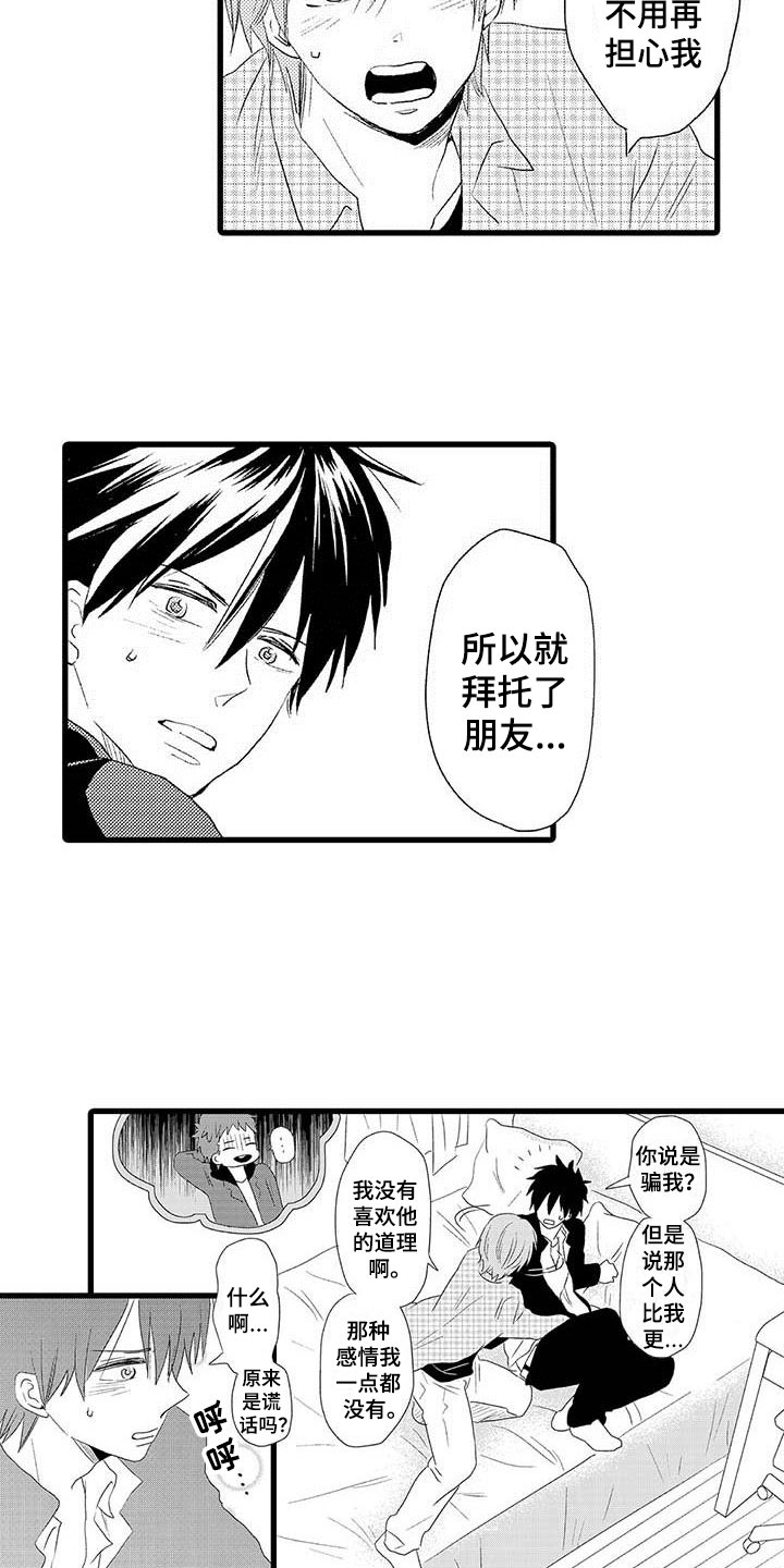 第5章：隔壁哥哥：是谎言9