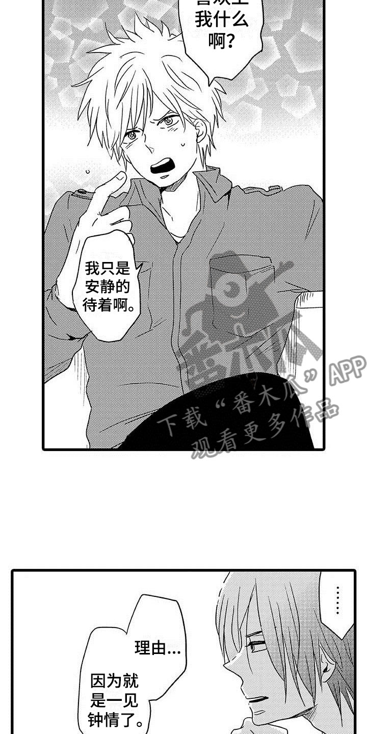 第13章：命中注定：占卜爱情10