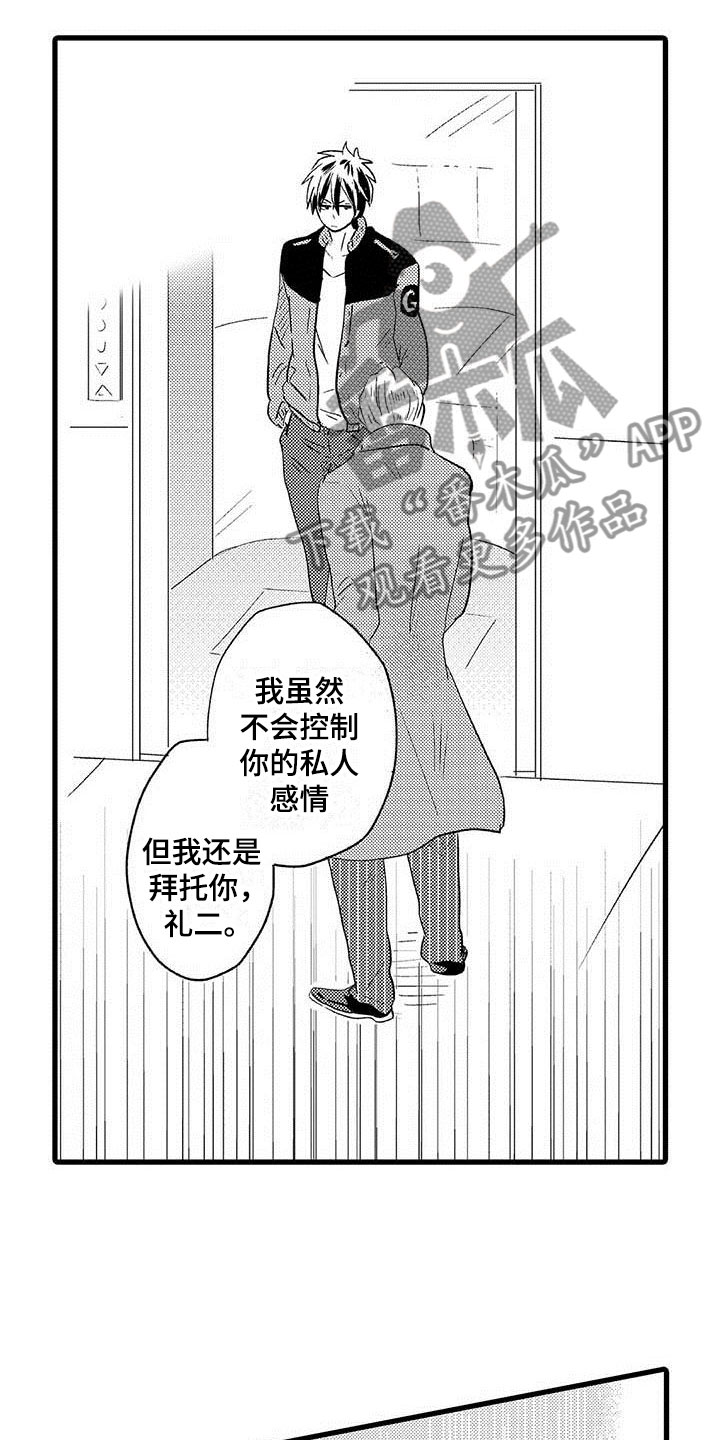 第16章：王牌选手：背叛18