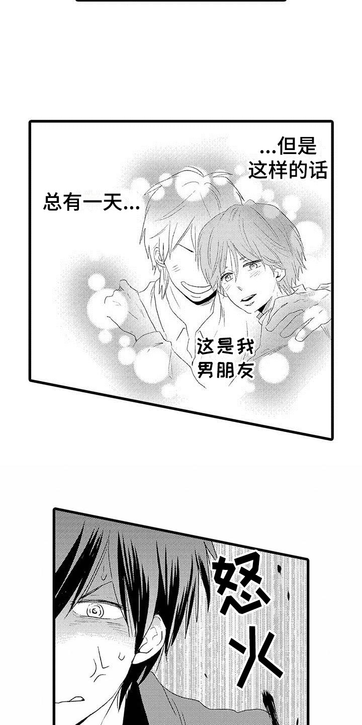 第2章：隔壁哥哥：觉悟9