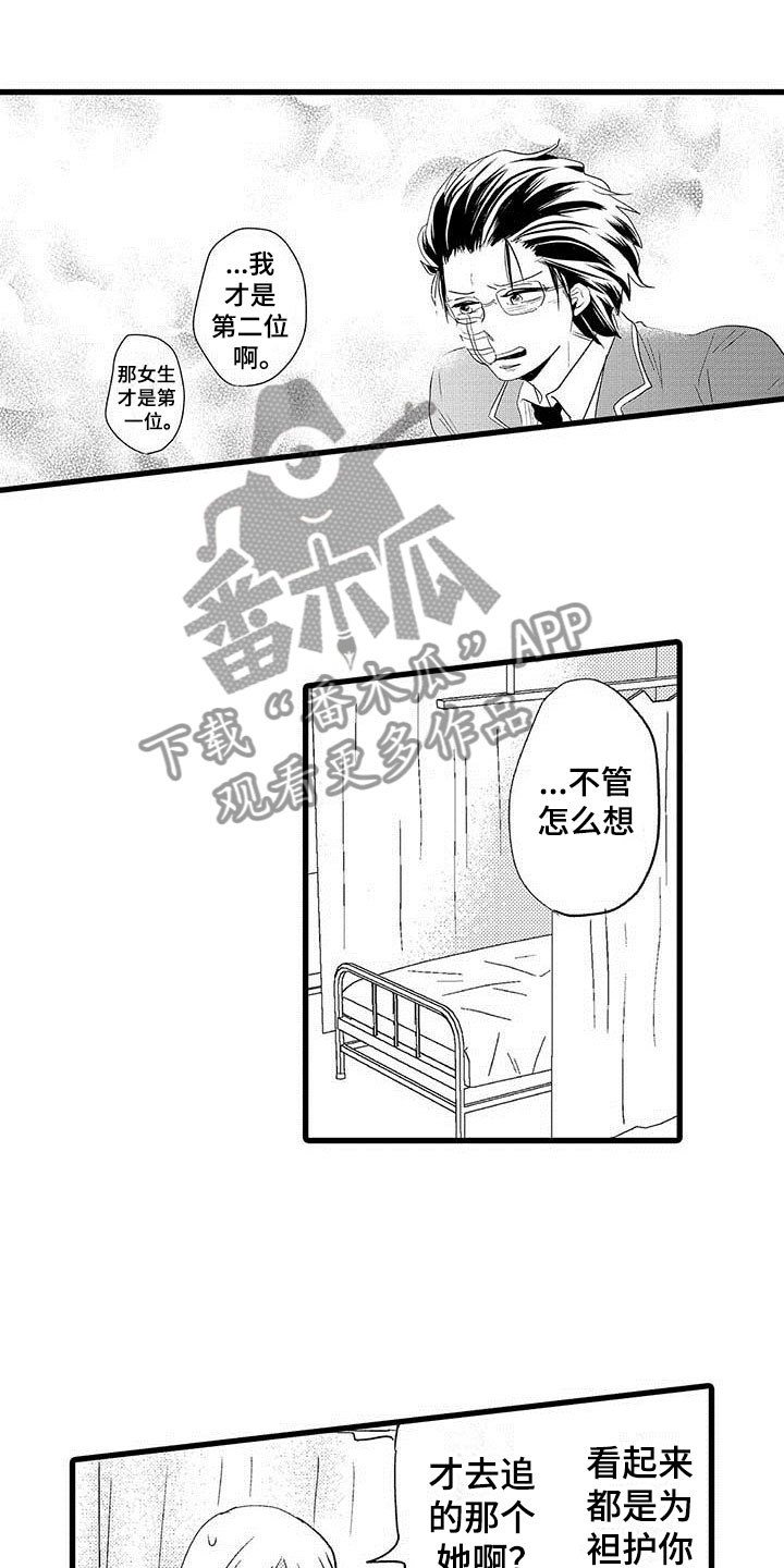 第9章：野蛮竹马：被打8