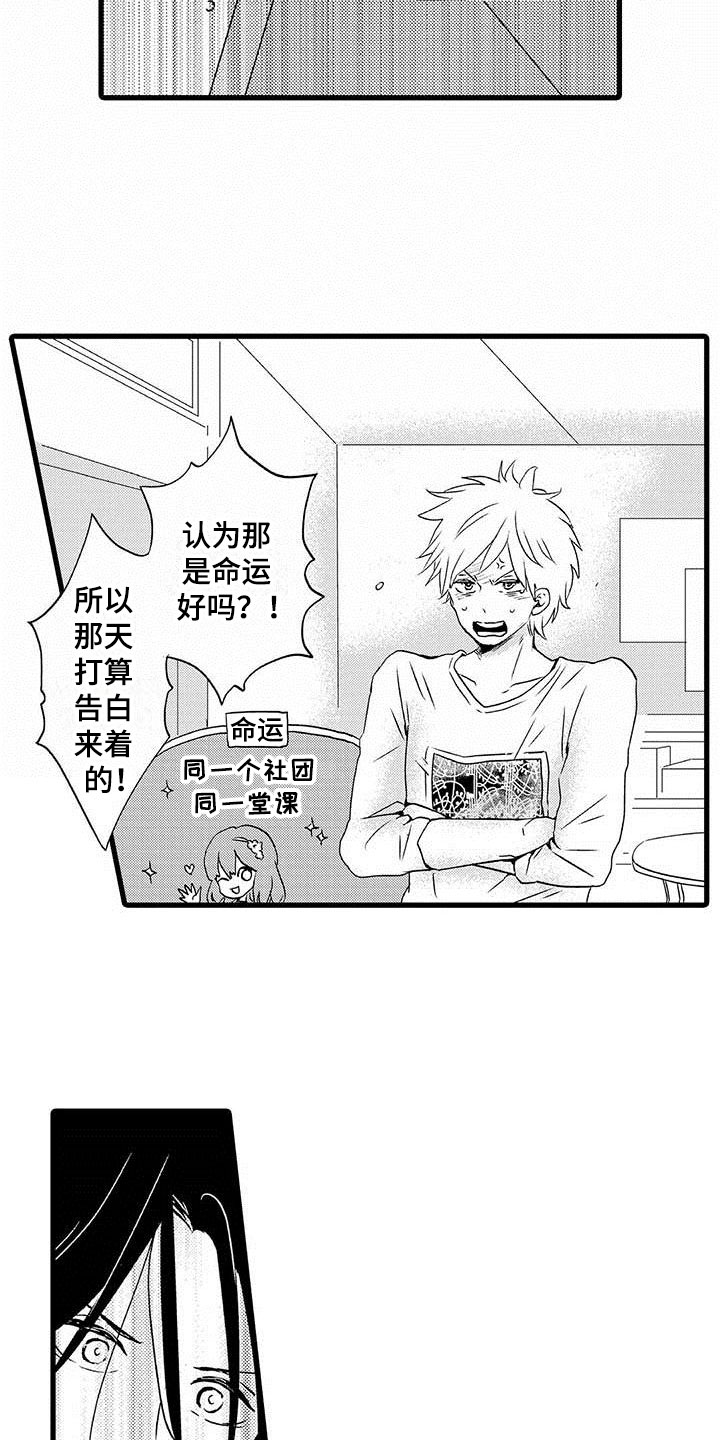 第11章：命中注定：一见钟情20