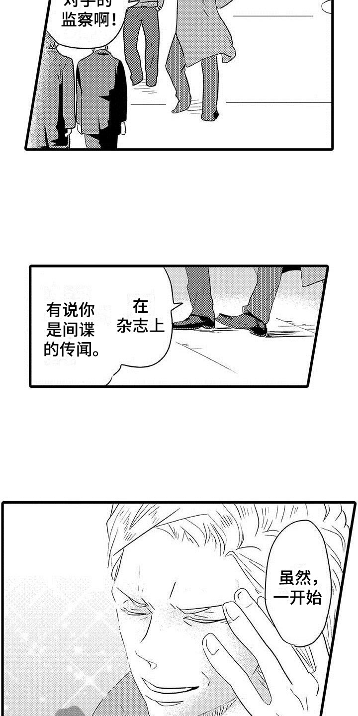 第16章：王牌选手：背叛16