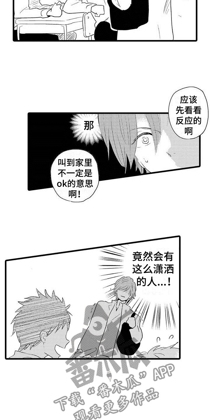 第21章：少年情话：真心话7