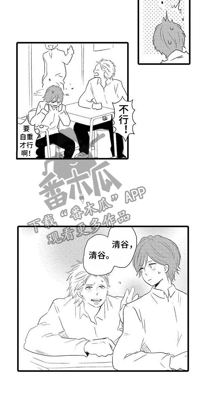 第21章：少年情话：真心话9