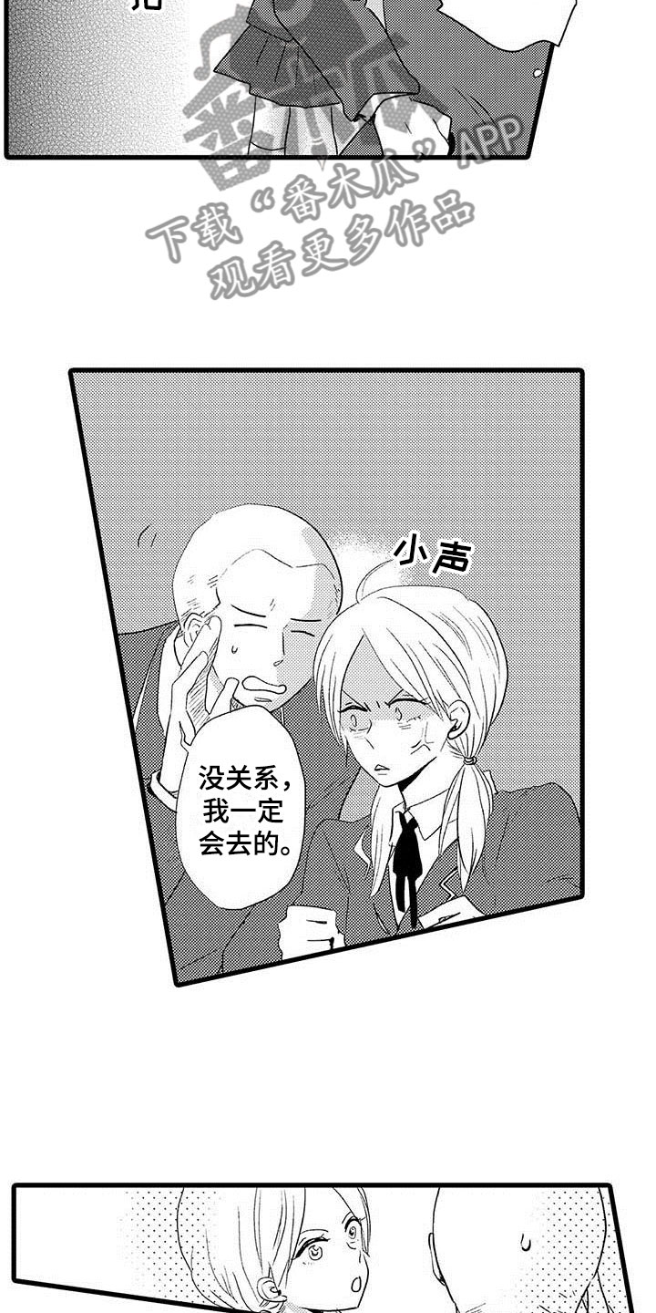 第8章：野蛮竹马：拒绝7