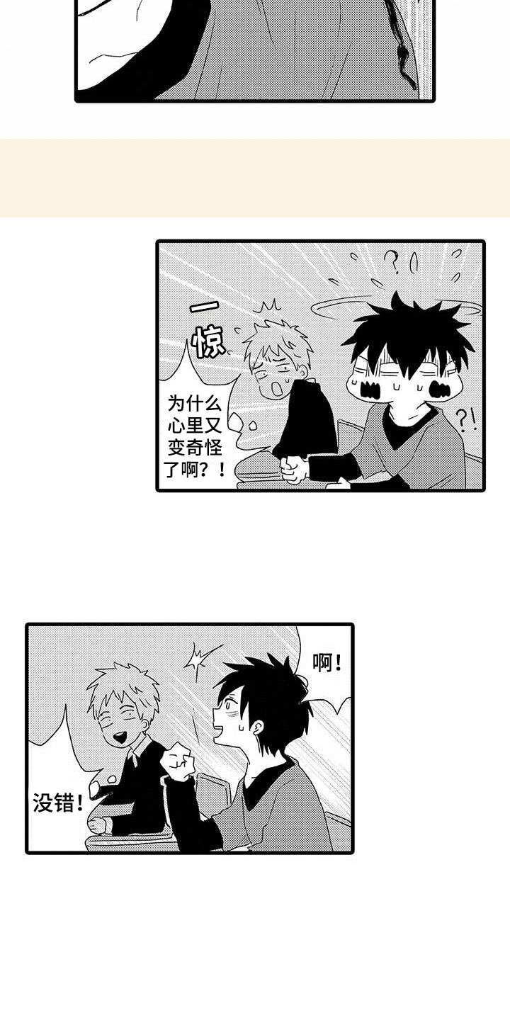第2章：隔壁哥哥：觉悟10
