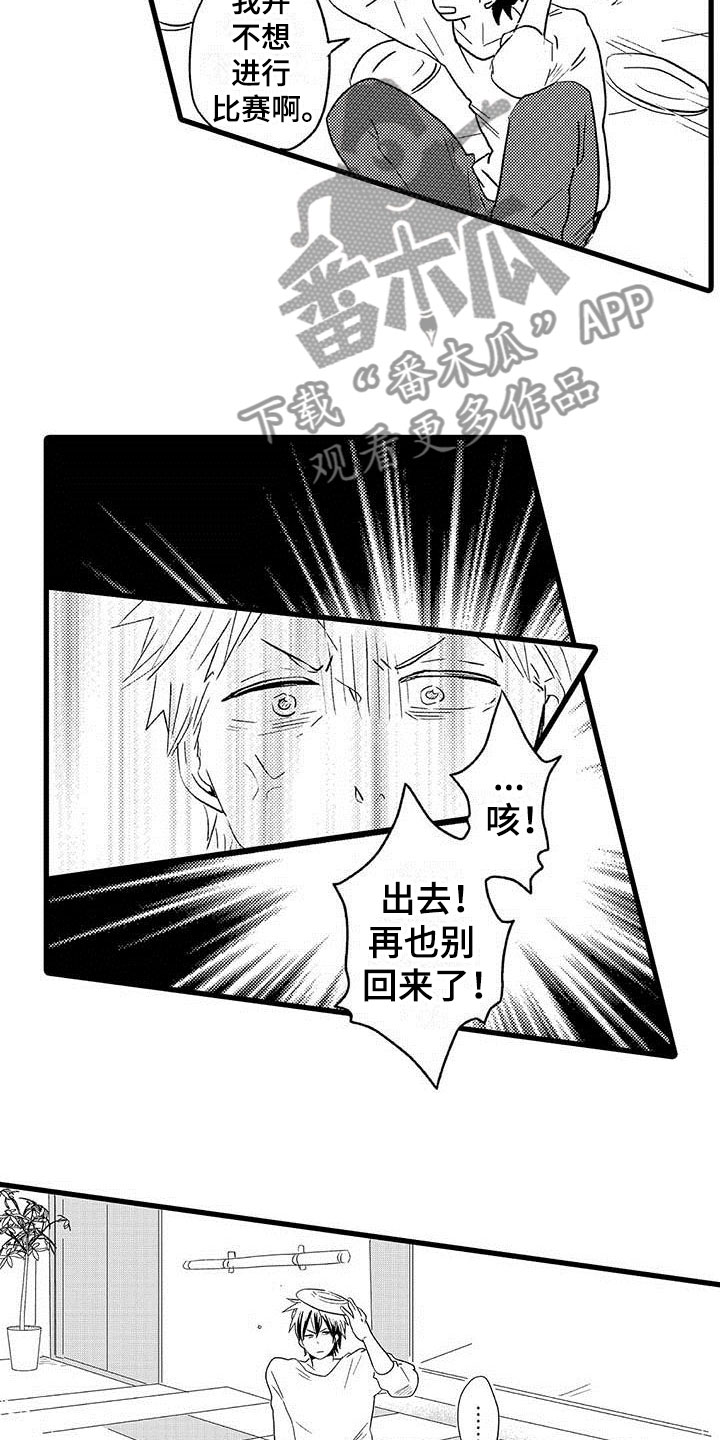 第16章：王牌选手：背叛12