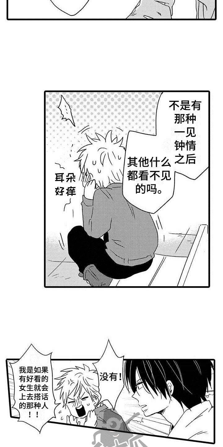 第13章：命中注定：占卜爱情11