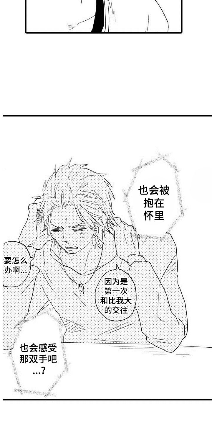 第20章：少年情话：性别苦恼13