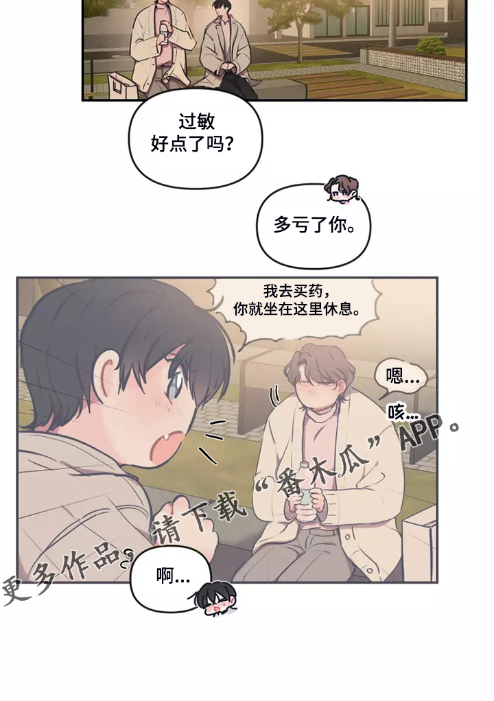 第96章：【番外】过敏19