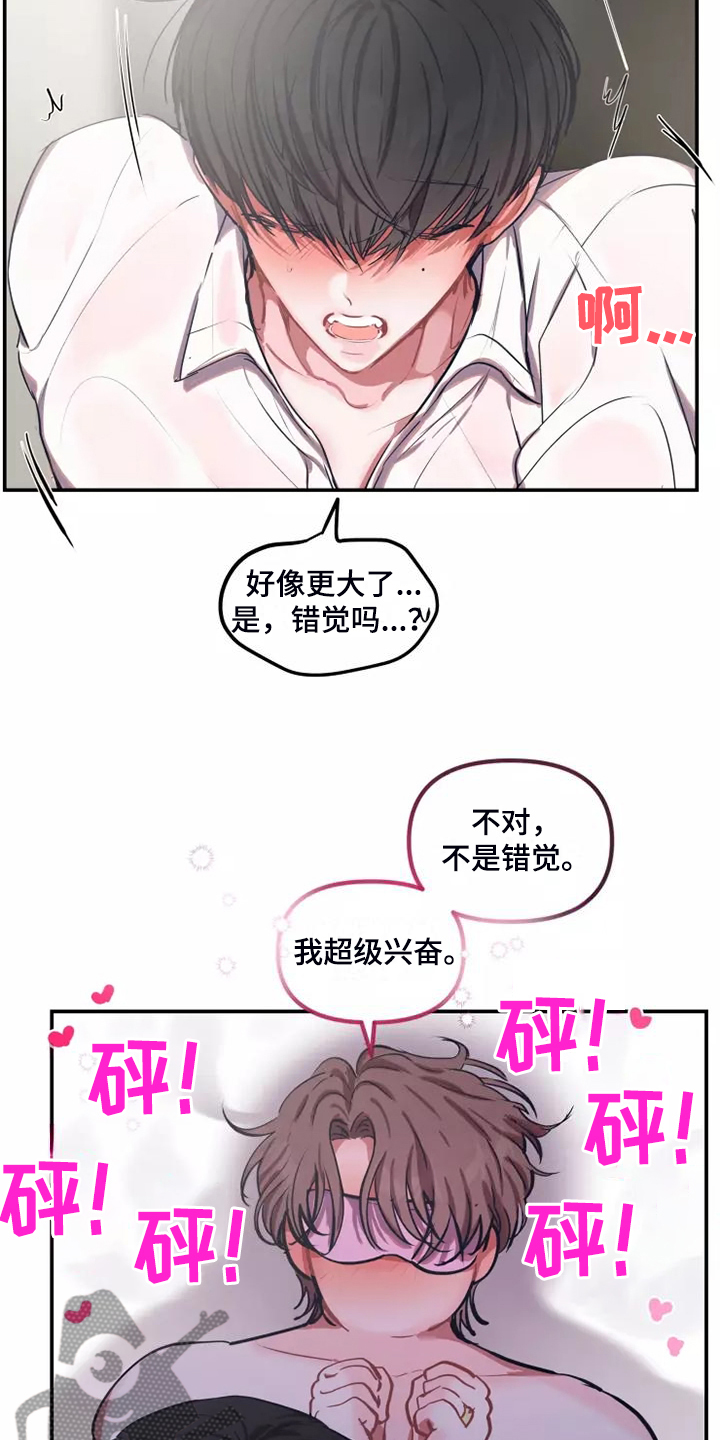 第106章：【番外】换位置6