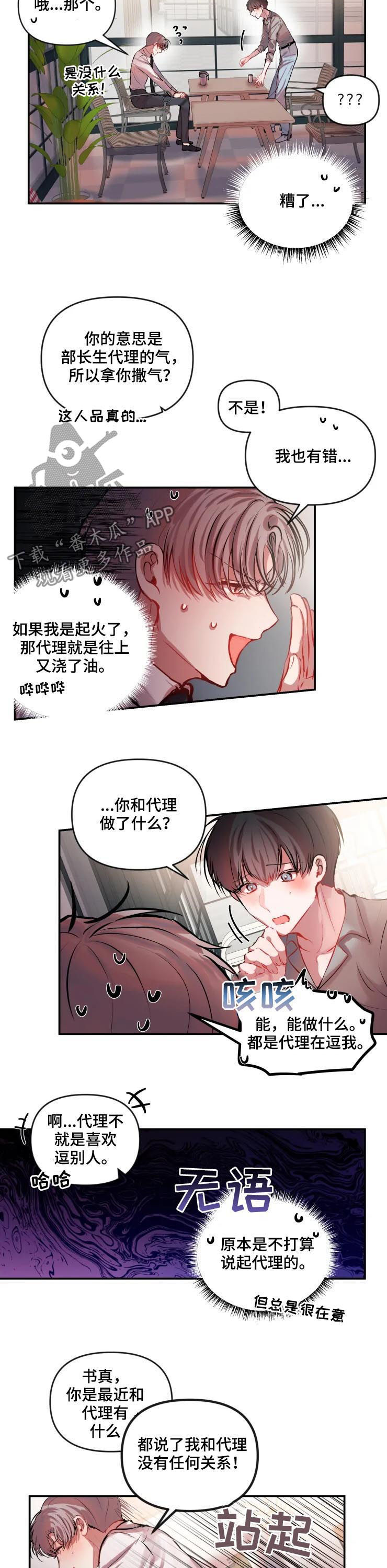 第36章：打抱不平5