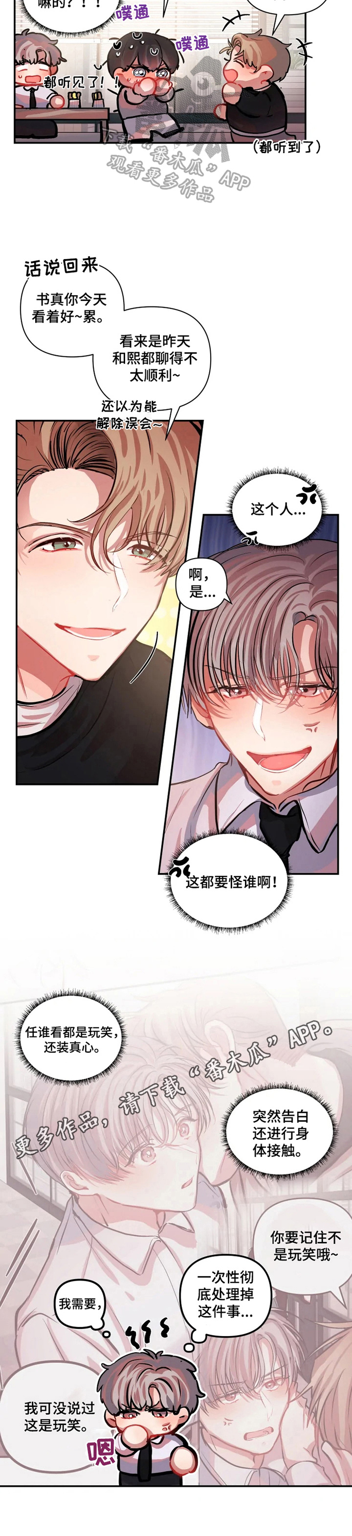 第10章：玩笑7