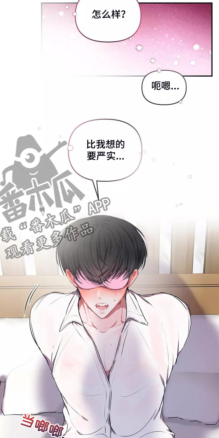 第105章：【番外】眼罩2
