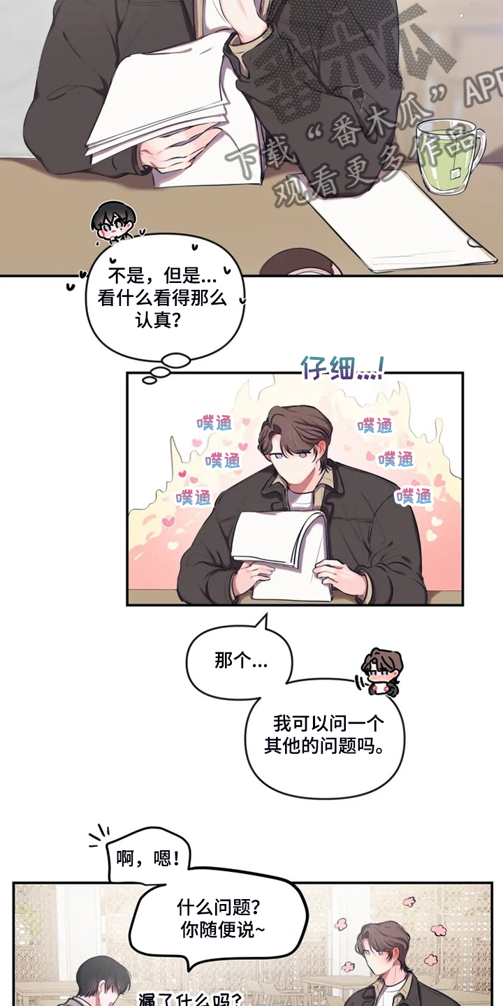 第89章：【番外】是错觉？9