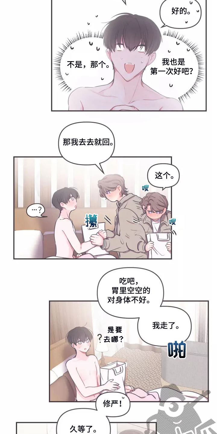 第94章：【番外】感觉应该这样做10