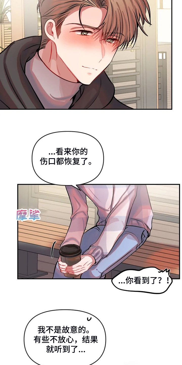 第76章：为什么要道歉9