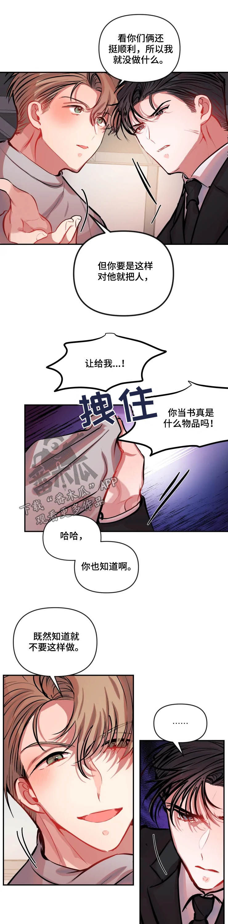 第43章：对他好点7