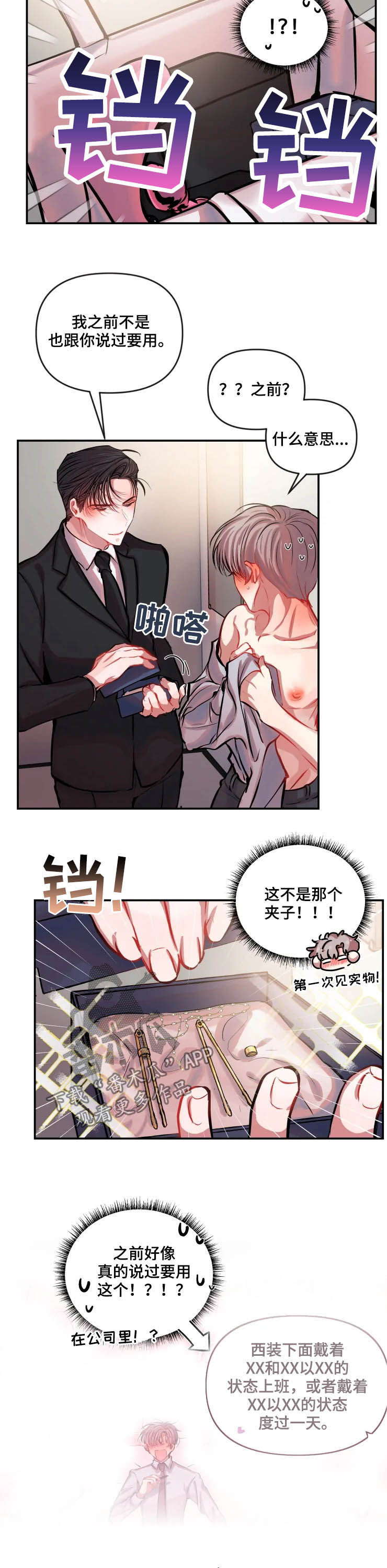 第40章：特别的东西5