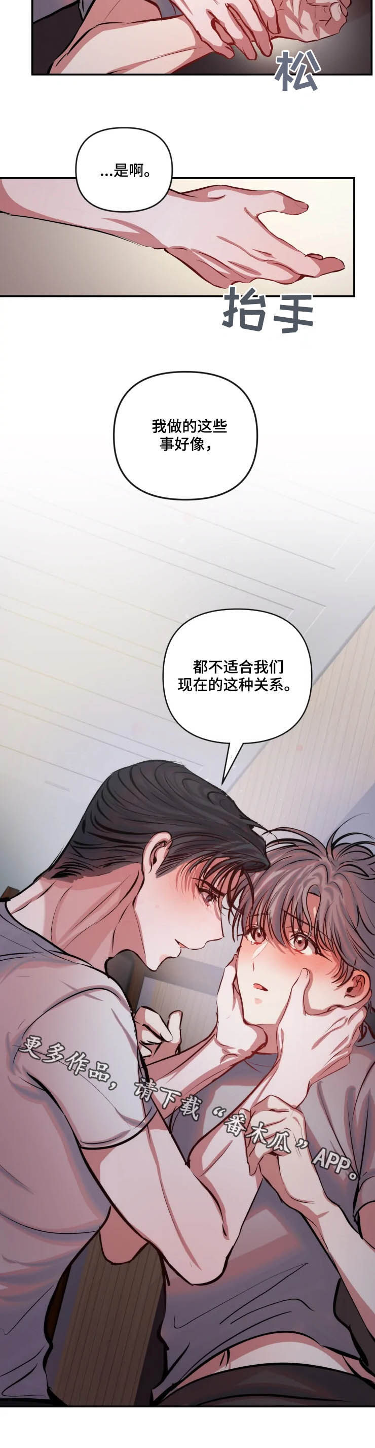 第54章：不合适11