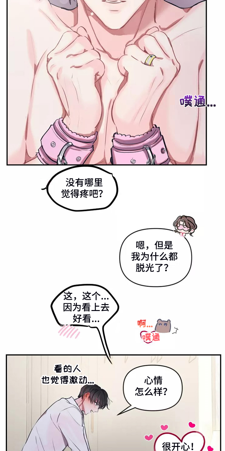 第106章：【番外】换位置3