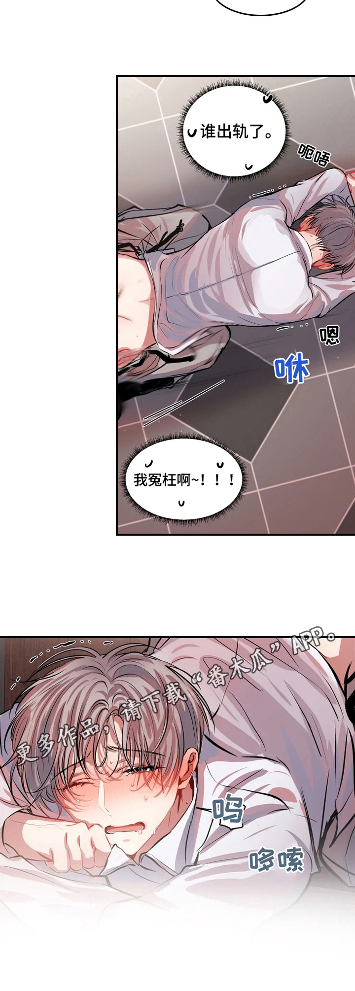 第9章：冤枉8