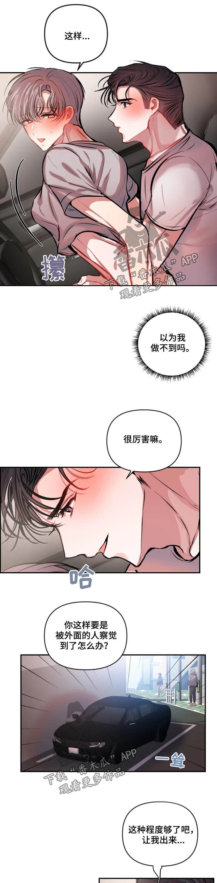第52章：恭维2
