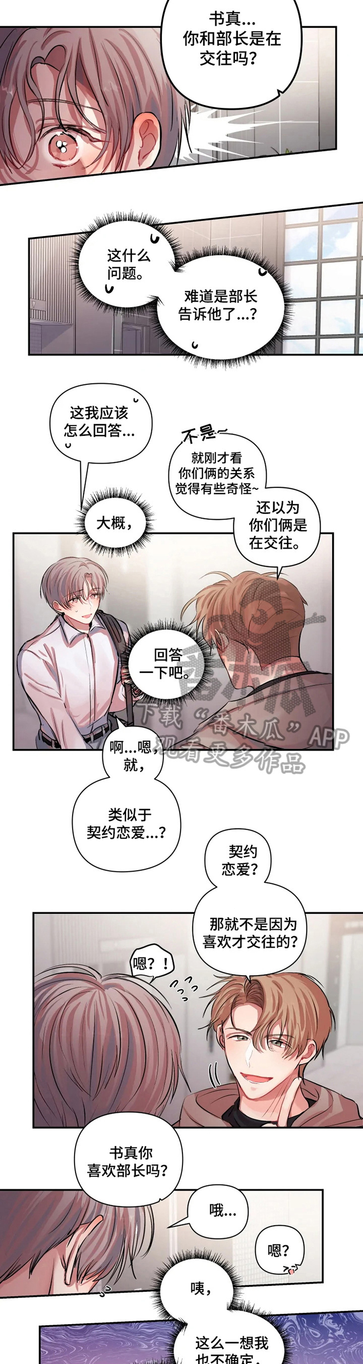 第6章：真心4