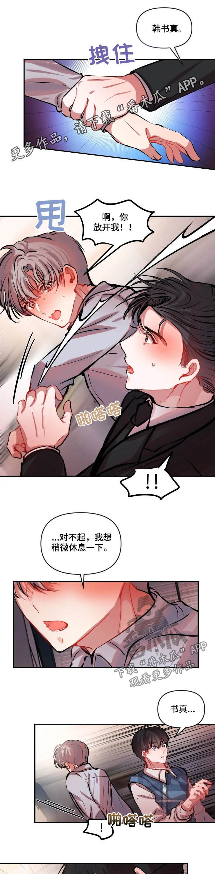 第43章：对他好点2