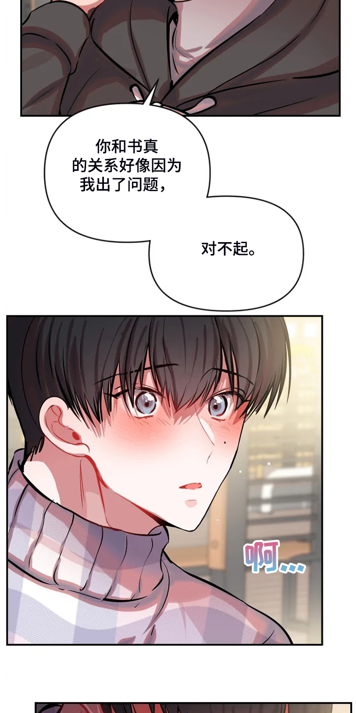第76章：为什么要道歉12