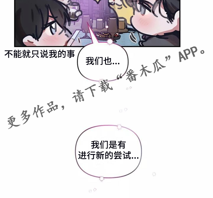 第106章：【番外】换位置16