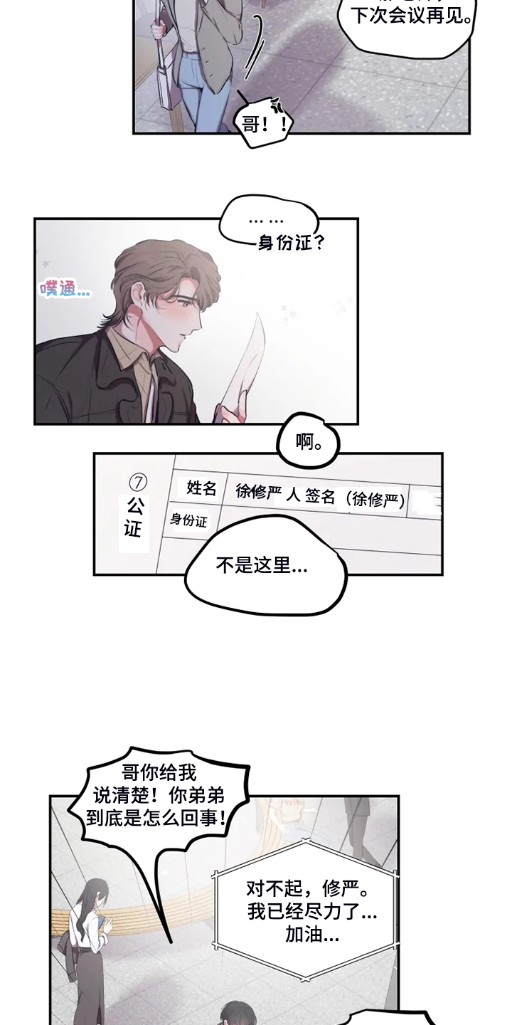 第90章：【番外】差点被骗4